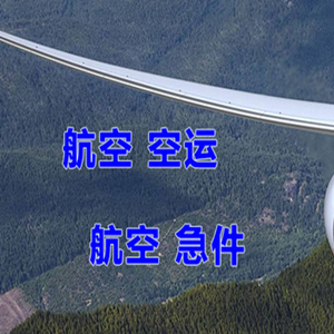 黄花航空托运快递-选东方航空和上海航空
